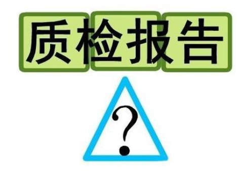 淘寶京東質(zhì)檢報告