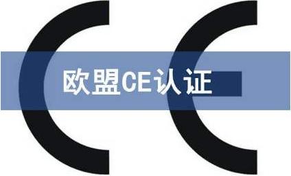 歐盟CE認(rèn)證機(jī)械指令2006/42/EC 簡(jiǎn)介