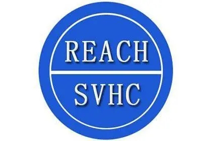 什么是REACH（SVHC）高度關(guān)注物質(zhì)？