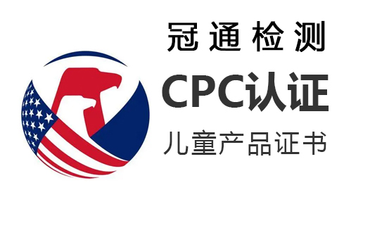 組裝兒童玩具亞馬遜CPC認(rèn)證測試