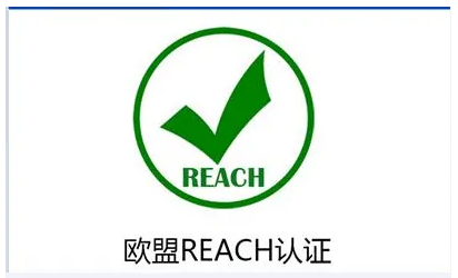 REACH認證注冊