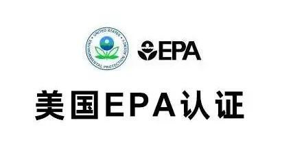 EPA注冊