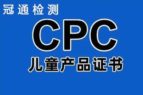 兒童車亞馬遜美國CPC認(rèn)證